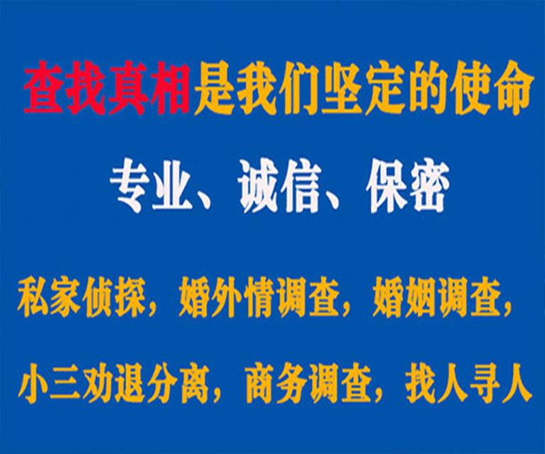 田东私家侦探哪里去找？如何找到信誉良好的私人侦探机构？